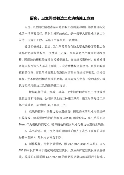 厨房、卫生间翻边的施工方案