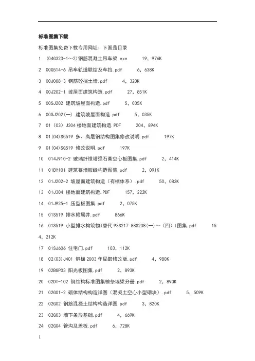 标准图集下载