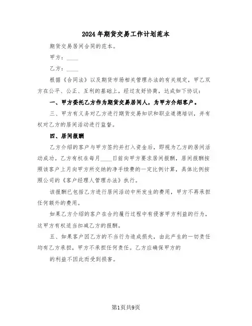 2024年期货交易工作计划范本（三篇）