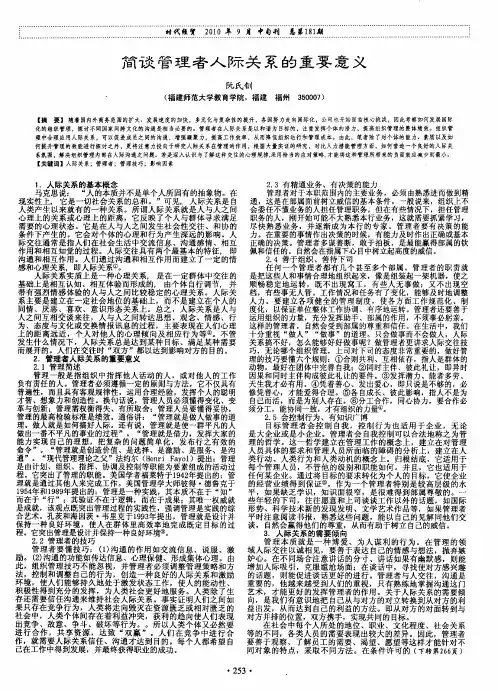 简谈管理者人际关系的重要意义