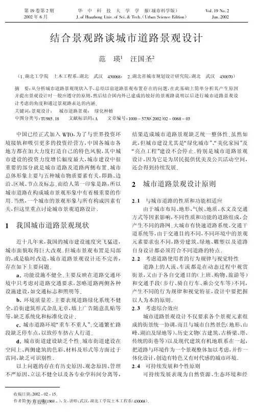 结合景观路谈城市道路景观设计