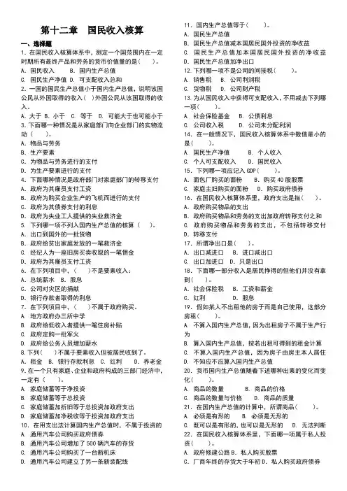 宏观经济学习题+答案