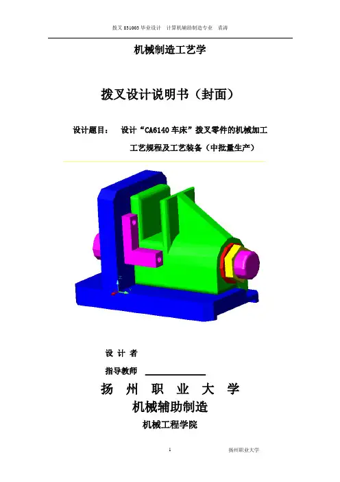 CA6140车床拨叉6说明书