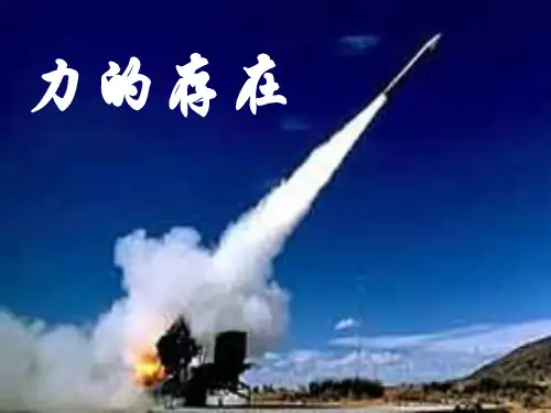 七年级科学力复习2(中学课件201910)