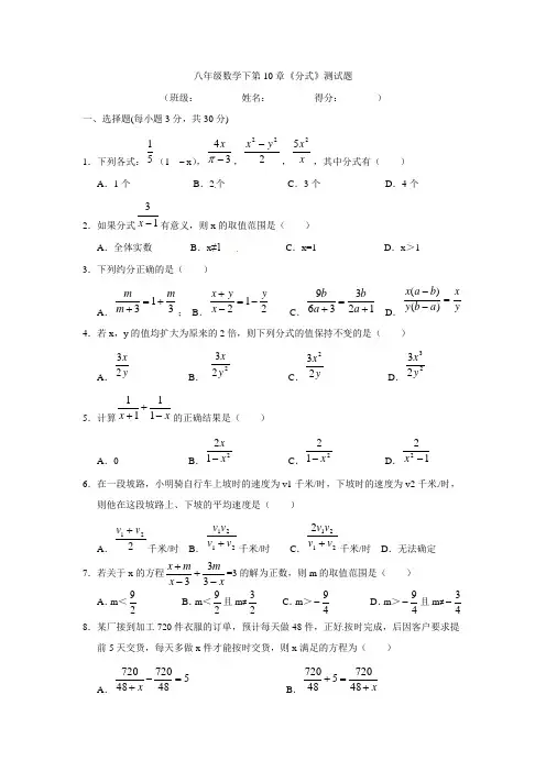 2020-2021学年八年级数学下第10章《分式》测试题及答案