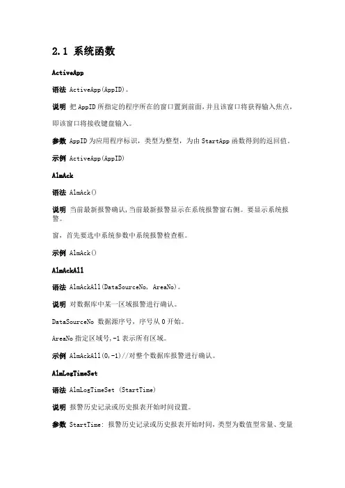 脚本—系统函数