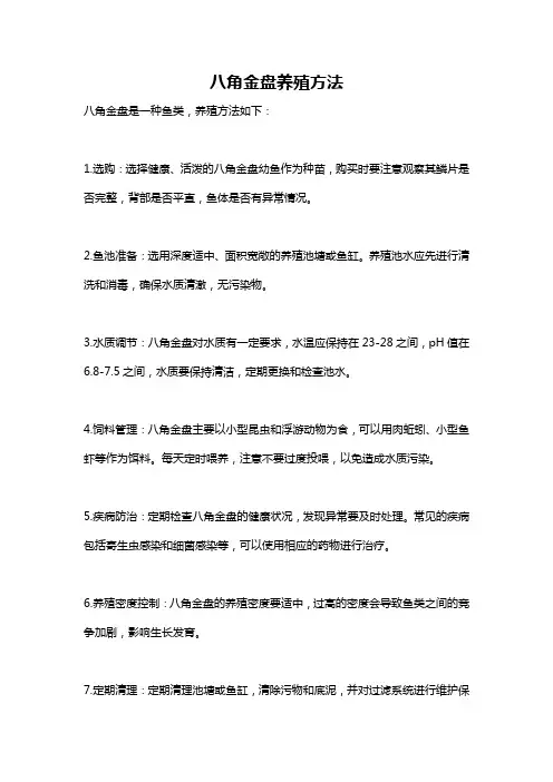 八角金盘养殖方法