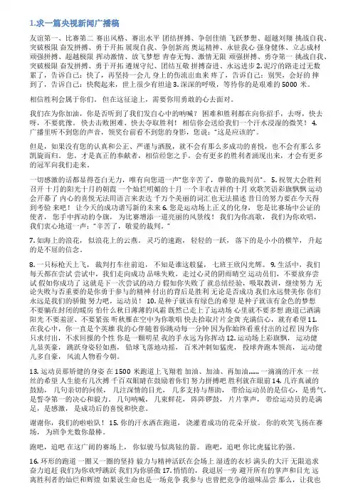 新闻广播节目稿件