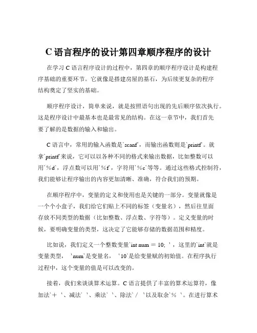 C语言程序的设计第四章顺序程序的设计