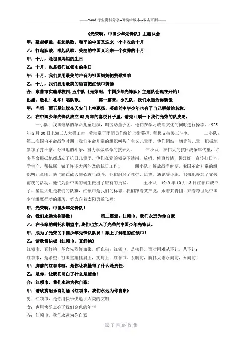 《光荣啊-中国少年先锋队》主题队会