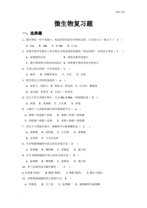 微生物题库及答案
