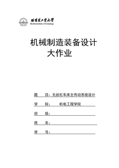 机械制造装备大作业