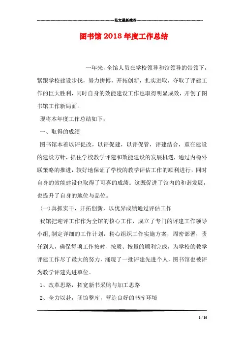 图书馆2018年度工作总结