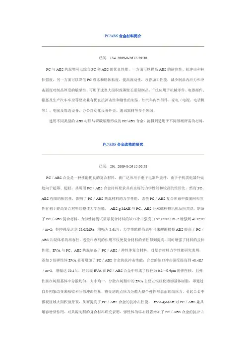 ABS-PC简介