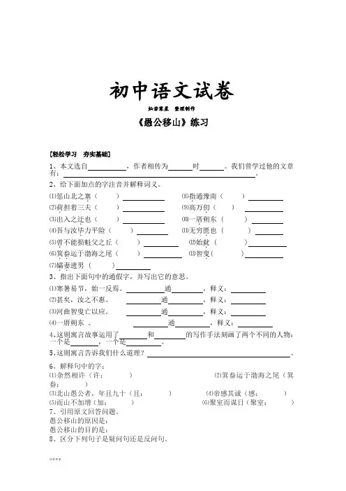 苏教版九下语文《愚公移山》练习