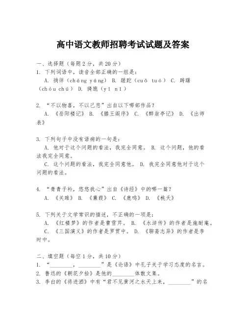 高中语文教师招聘考试试题及答案