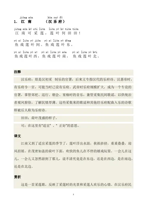 古诗75首-带拼音-打印版56178