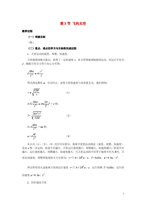 高中物理 第三章 万有引力定律及其应用 第3节 飞向太