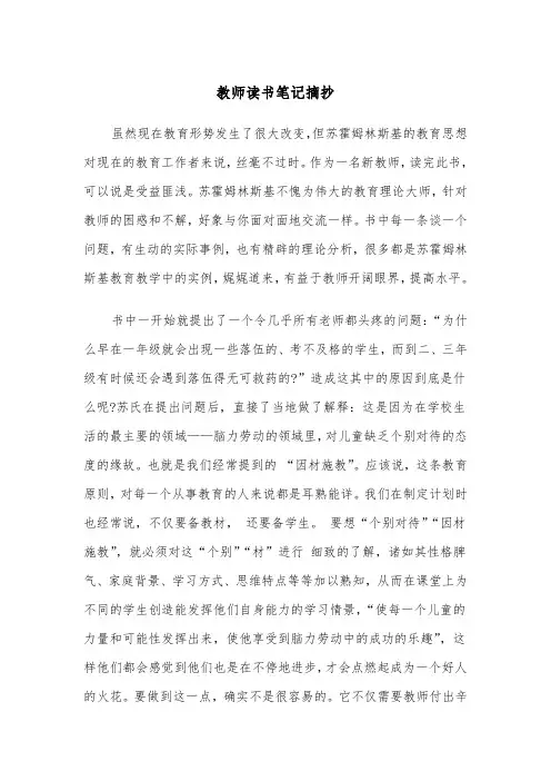 教师读书笔记摘抄（2篇）