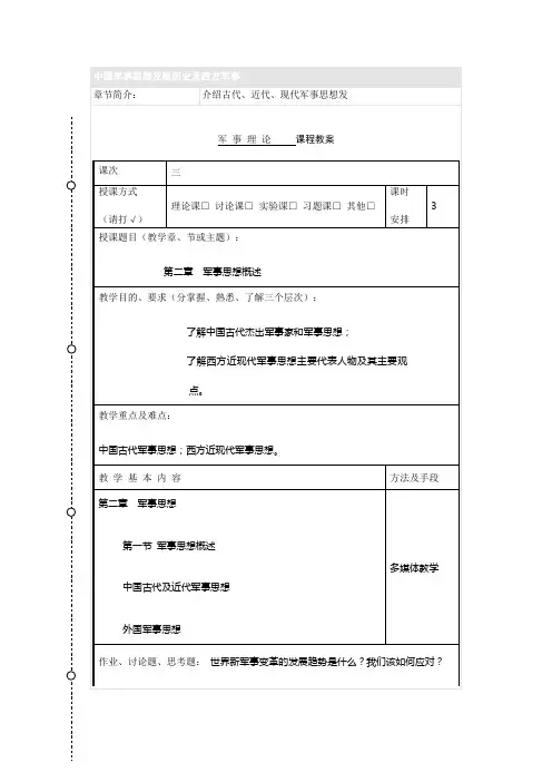 中国军事思想发展历史及西方军事