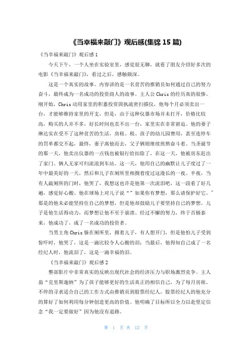 《当幸福来敲门》观后感(集锦15篇)