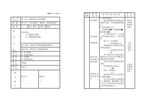 汽车材料第一章第三节教案