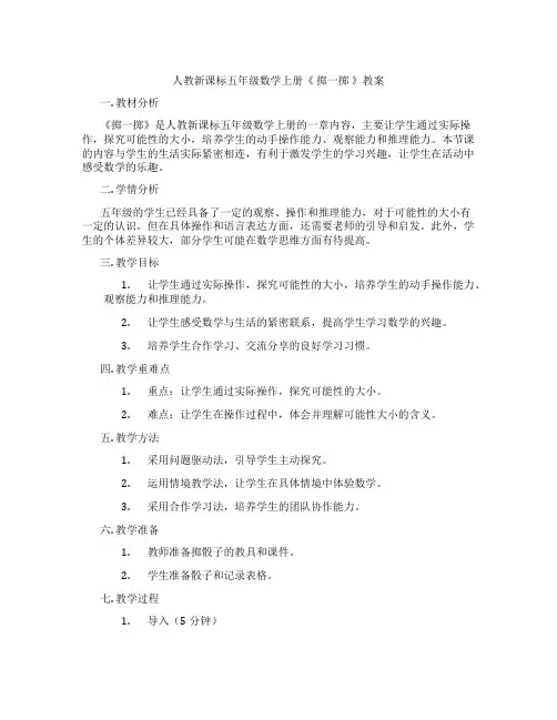 人教新课标五年级数学上册《 掷一掷 》教案