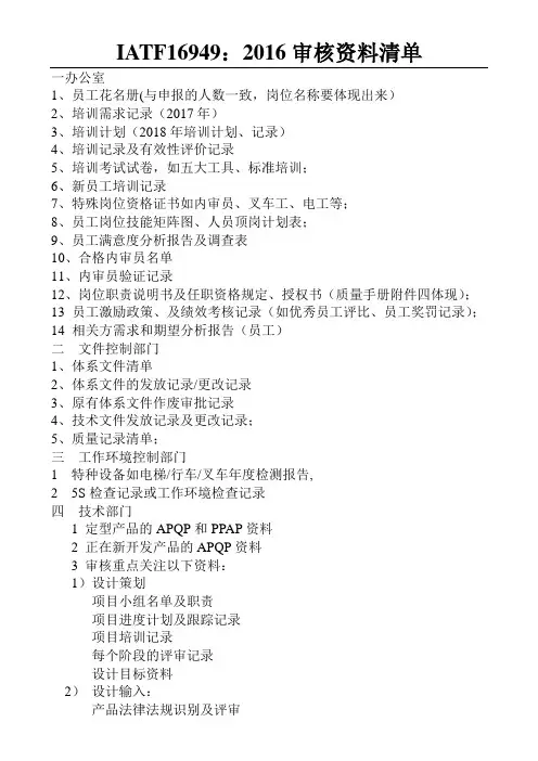 IATF16949审核准备资料