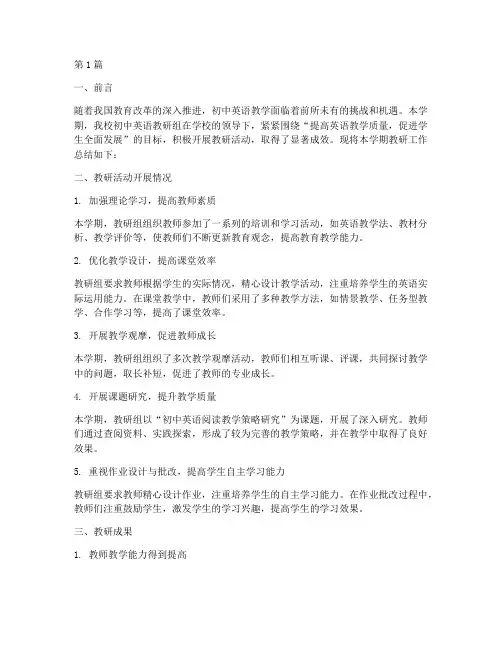 初中英语下期教研总结(3篇)