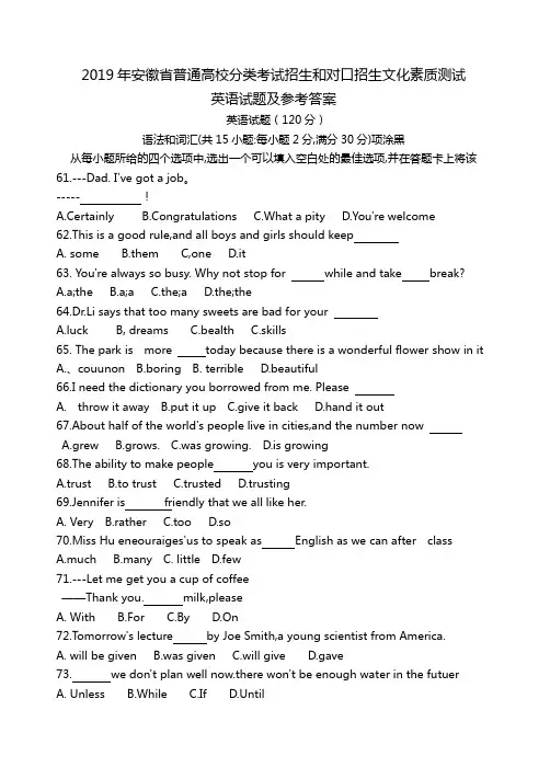 2016-2019年安徽省普通高校分类考试招生和对口招生文化素质测试英语试题及参考答案