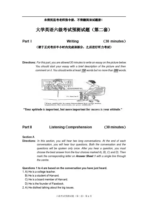 六级模拟试题(第二套)