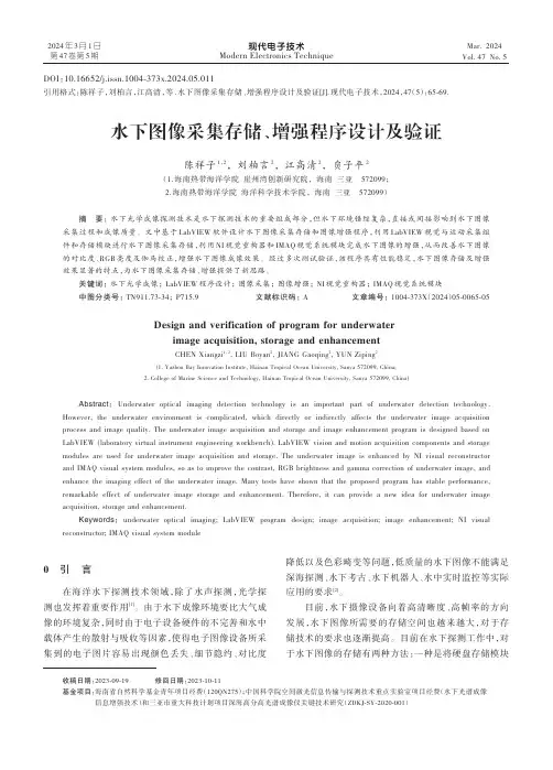 水下图像采集存储、增强程序设计及验证