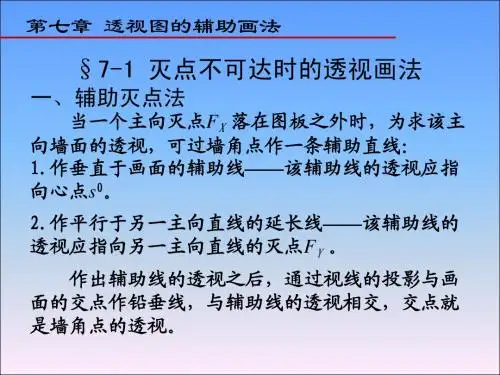 阴影透视  第七章