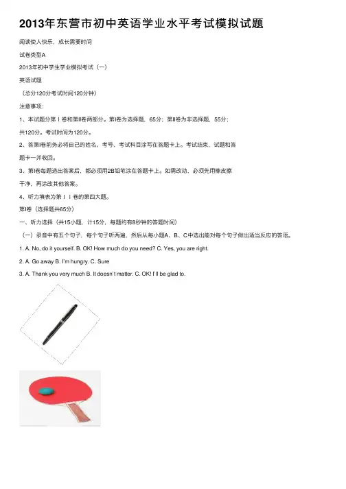 2013年东营市初中英语学业水平考试模拟试题