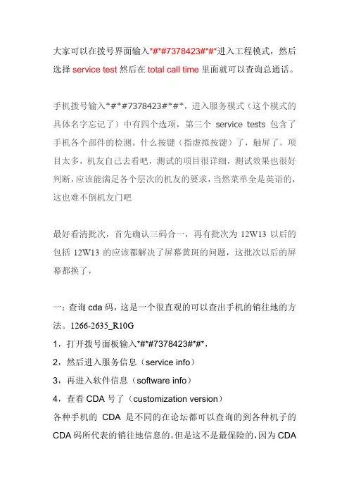 索尼手机验机攻略