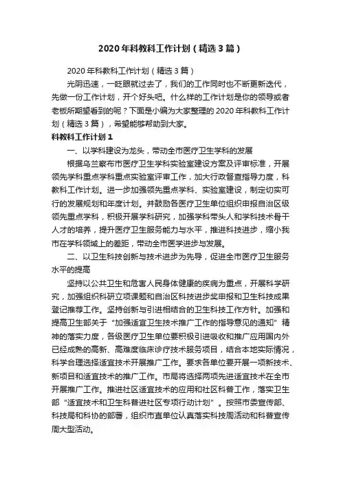 2020年科教科工作计划（精选3篇）