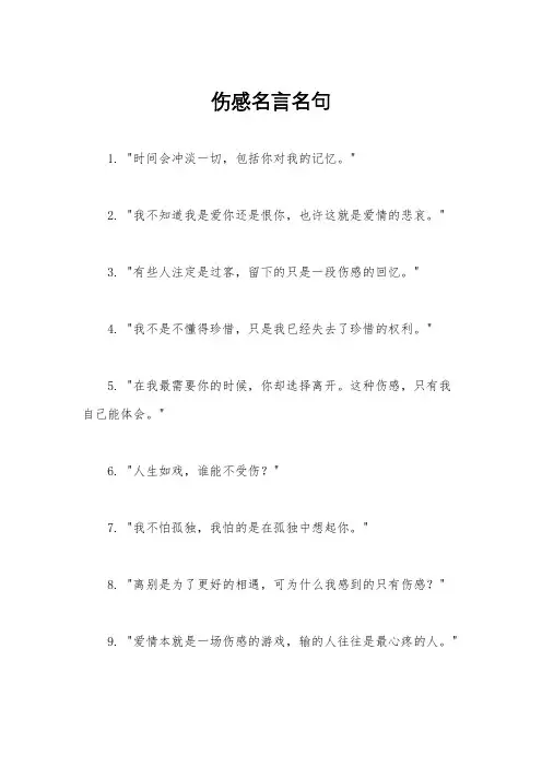 伤感名言名句