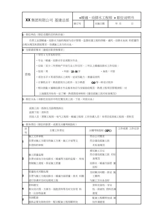 职位说明书-暖通、给排水工程师