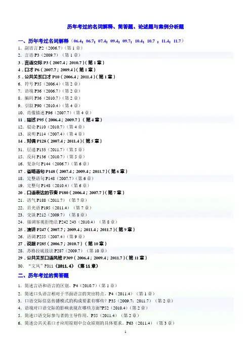 公共关系口才历年考过试题分类整理