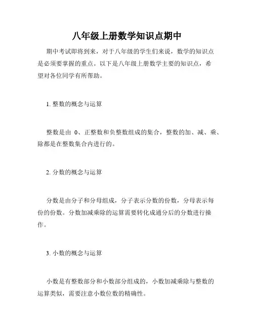 八年级上册数学知识点期中