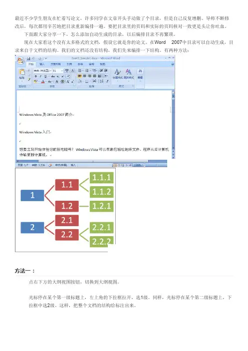 word 2007自动生成目录的方法