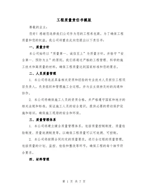 工程质量责任书模版(三篇)