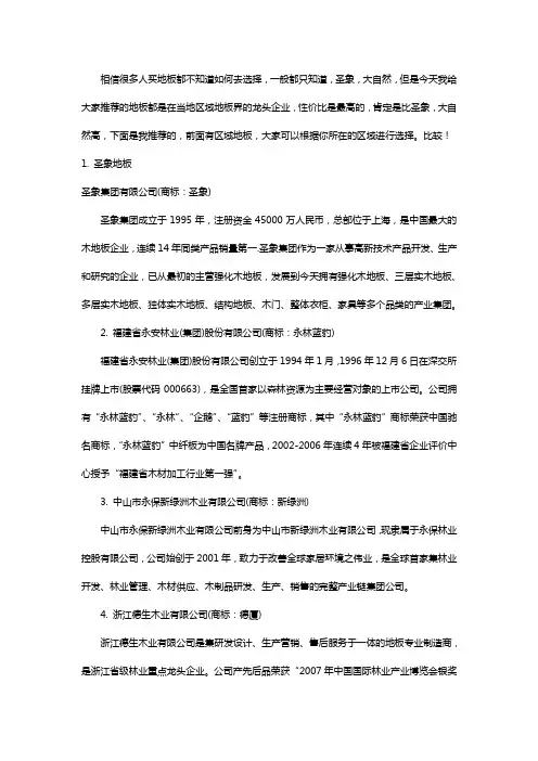 2011地板十大品牌(都是各地的龙头品牌性价比首选)