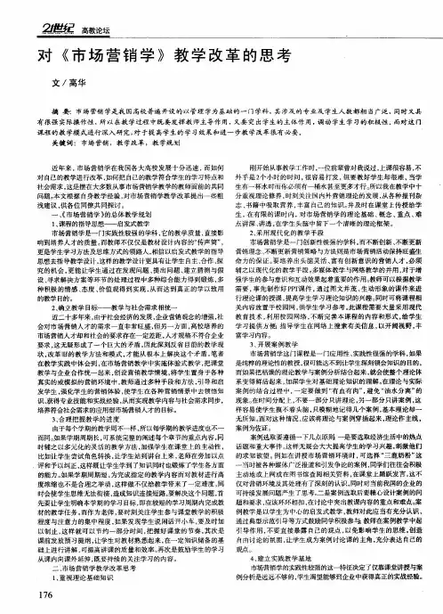 对《市场营销学》教学改革的思考