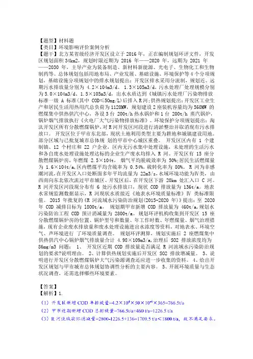 环境影响评价师环境影响评价案例分析真题2