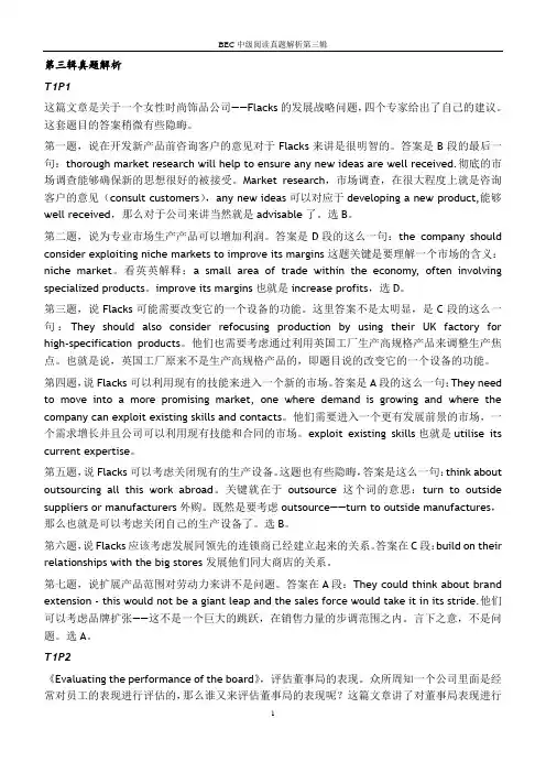 BEC中级第三辑真题解析