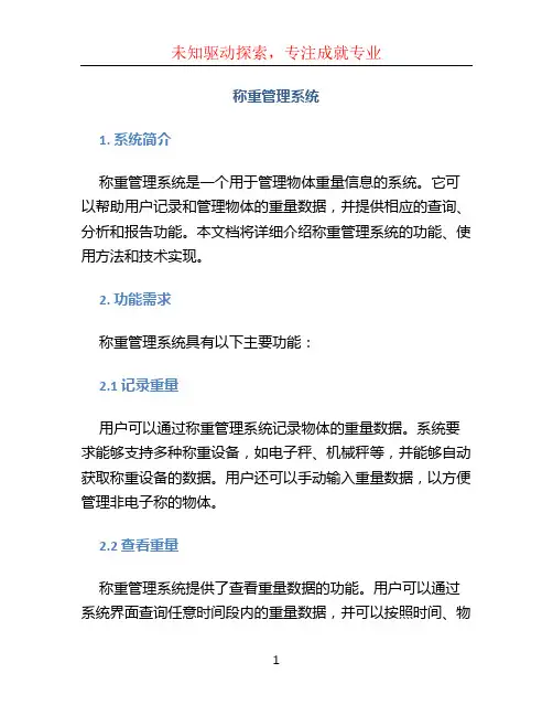 称重管理系统