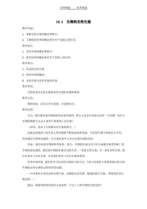 苏教版八上《生物的无性生殖》word教案