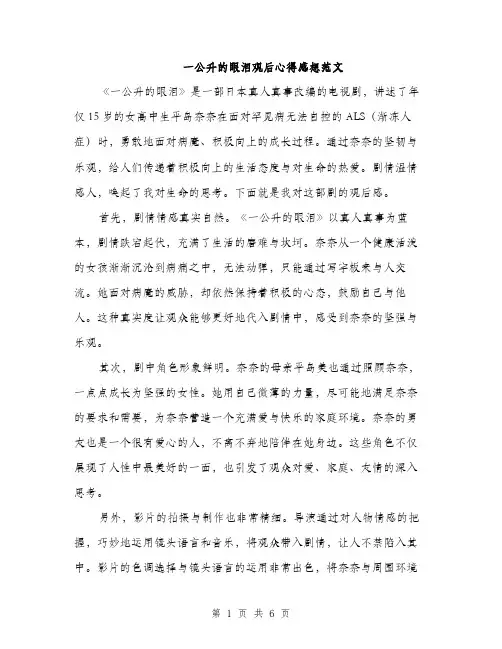 一公升的眼泪观后心得感想范文(三篇)