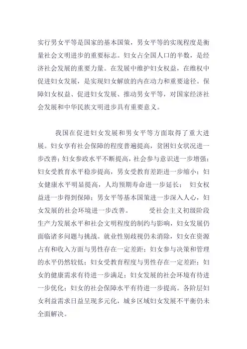 实行男女平等是国家的基本国策